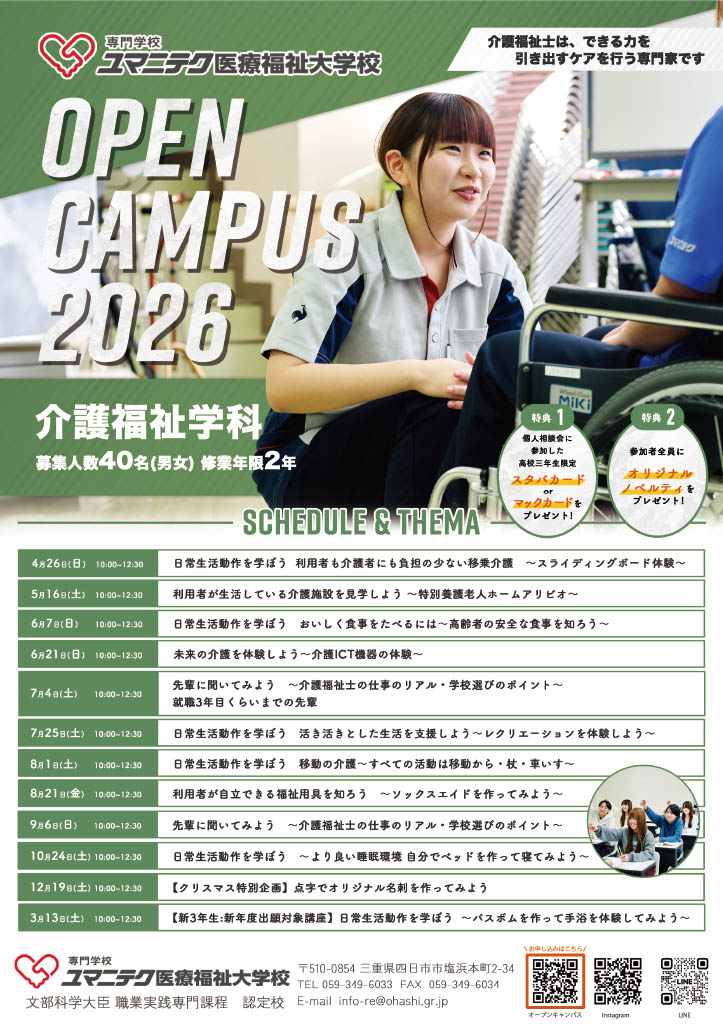 介護福祉学科スケジュール＆テーマ